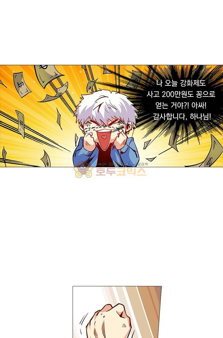 시어스톤:수련4만년 32화 13