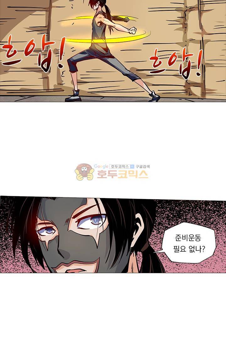 시어스톤:수련4만년 32화 22