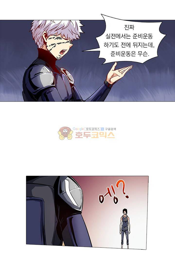 시어스톤:수련4만년 32화 23