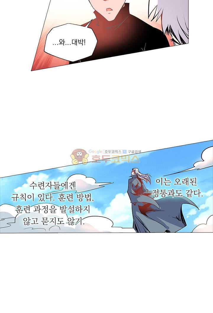 시어스톤:수련4만년 40화 7