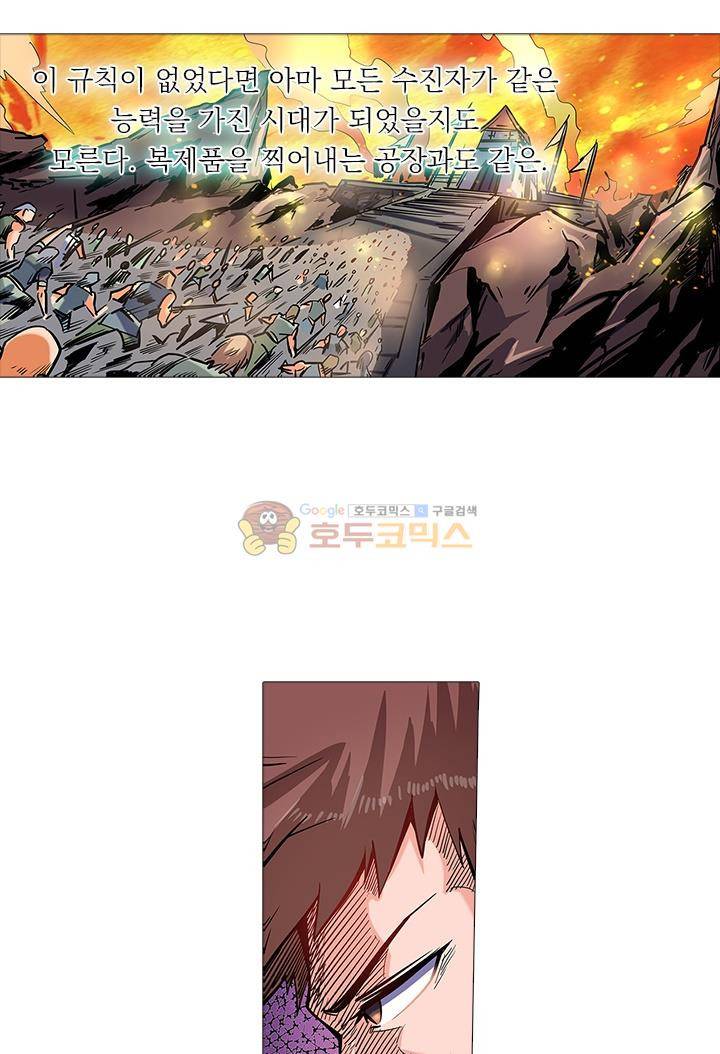 시어스톤:수련4만년 40화 8