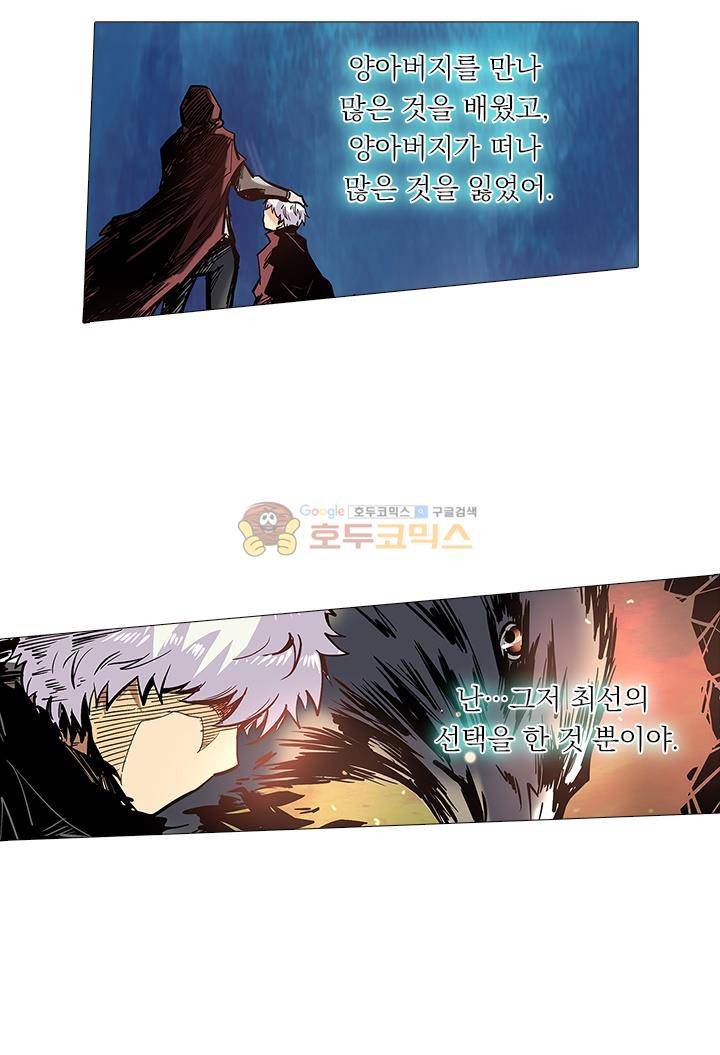 시어스톤:수련4만년 40화 20