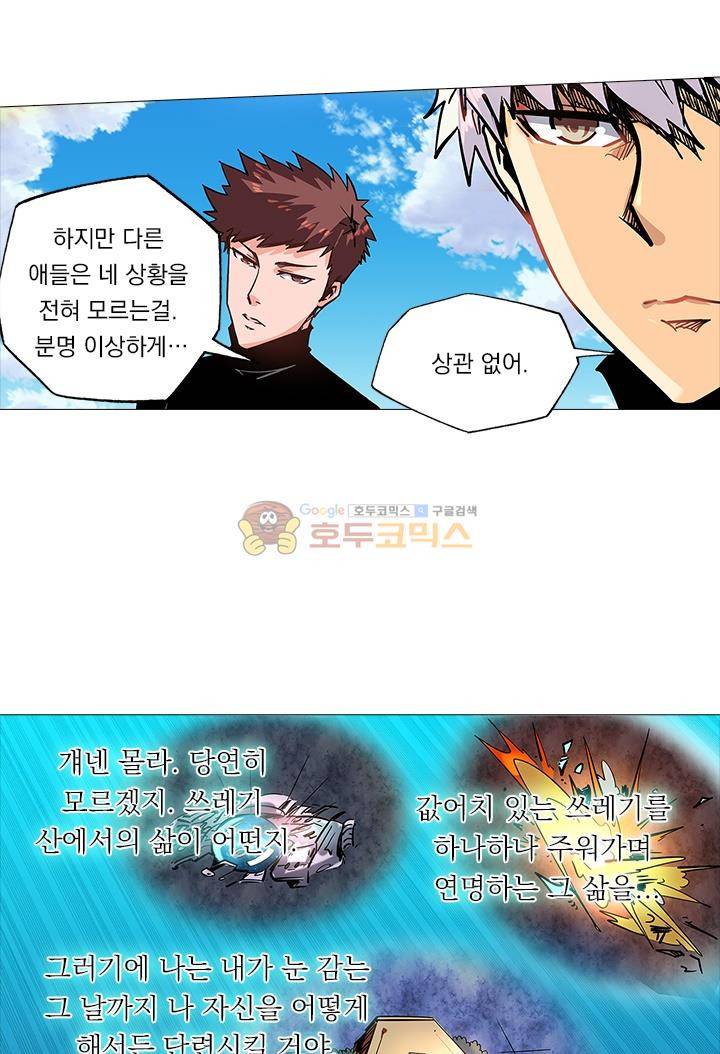 시어스톤:수련4만년 40화 21