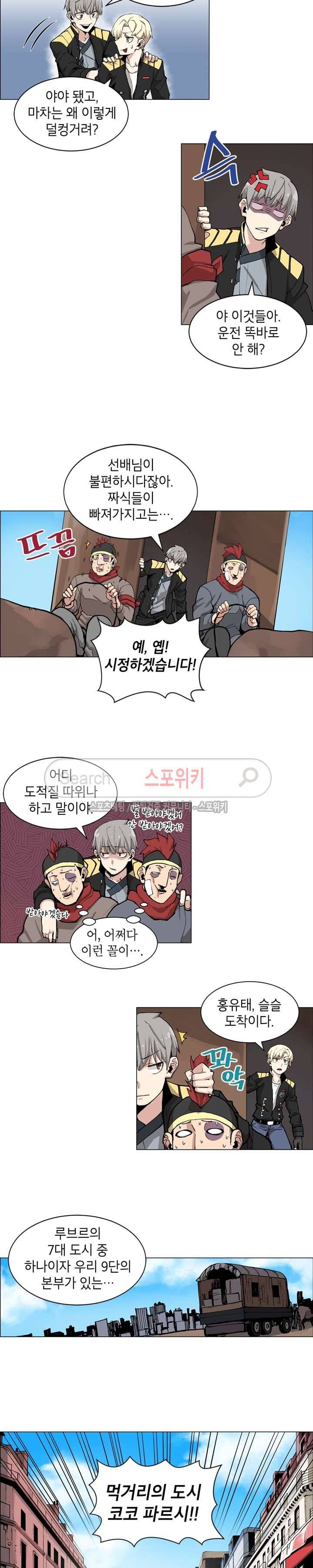 큐레이터 8화 2