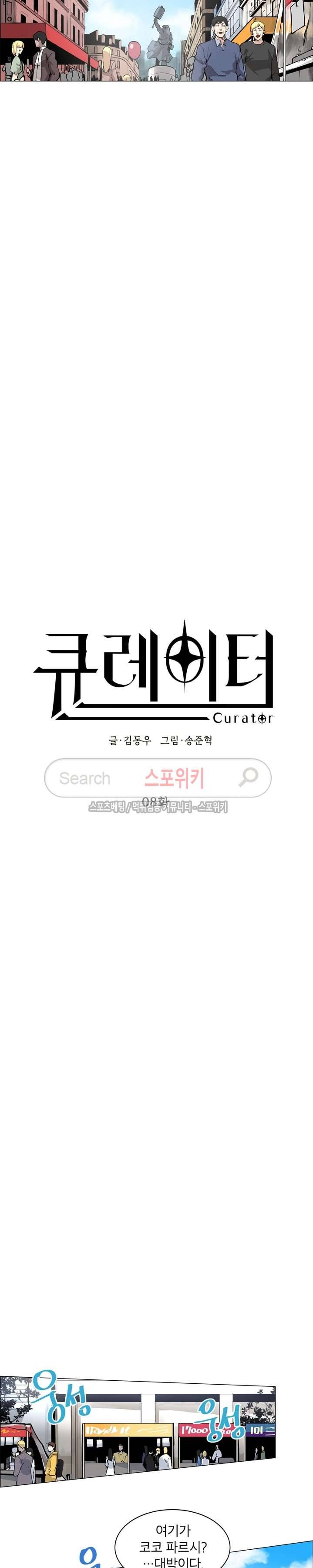 큐레이터 8화 3