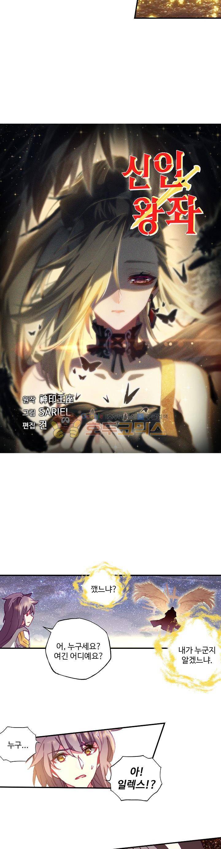 신인왕좌 187화 2