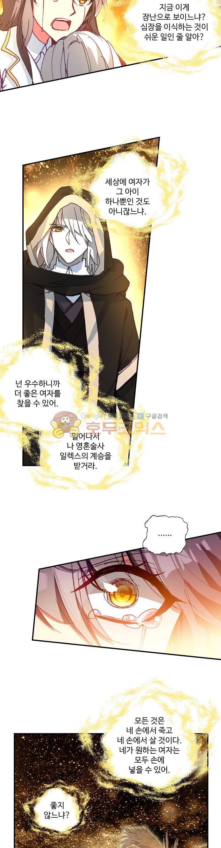 신인왕좌 187화 5