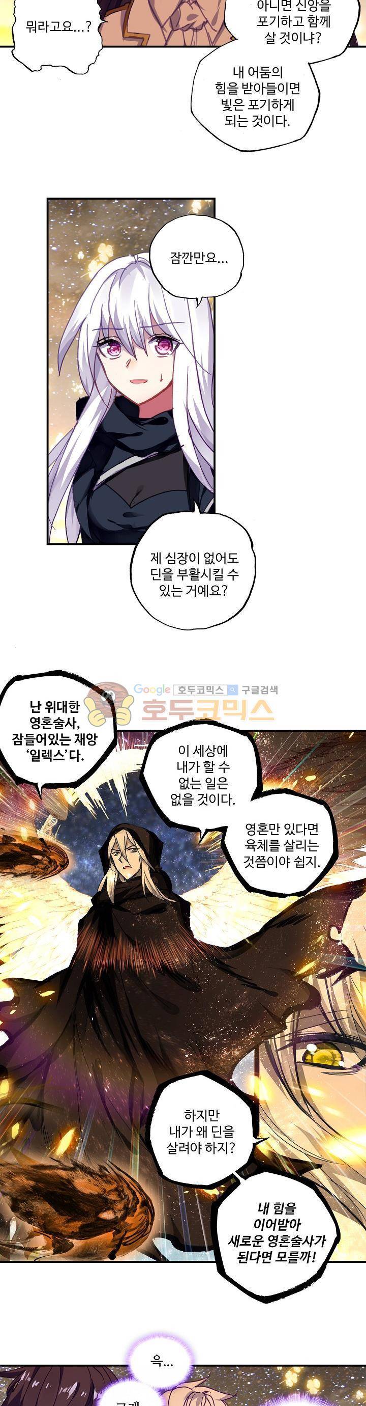 신인왕좌 187화 15