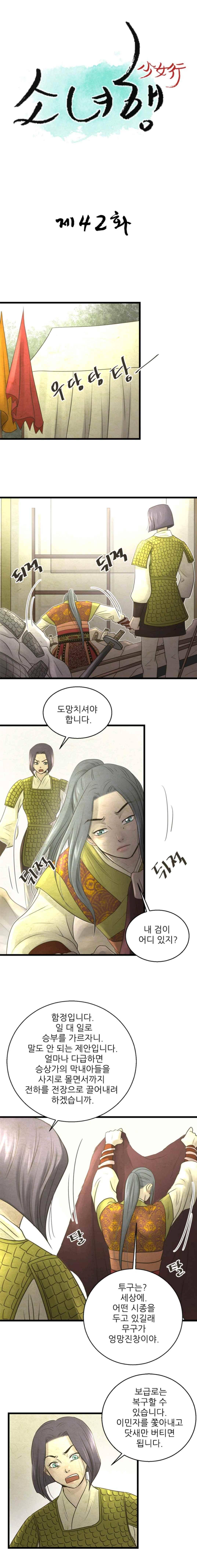 소녀행 42화 1