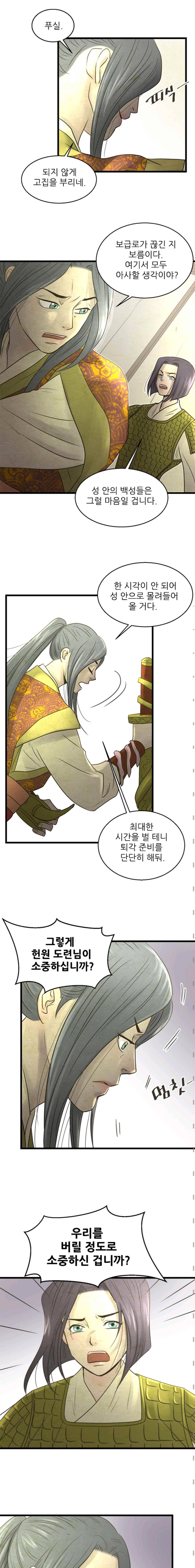 소녀행 42화 2