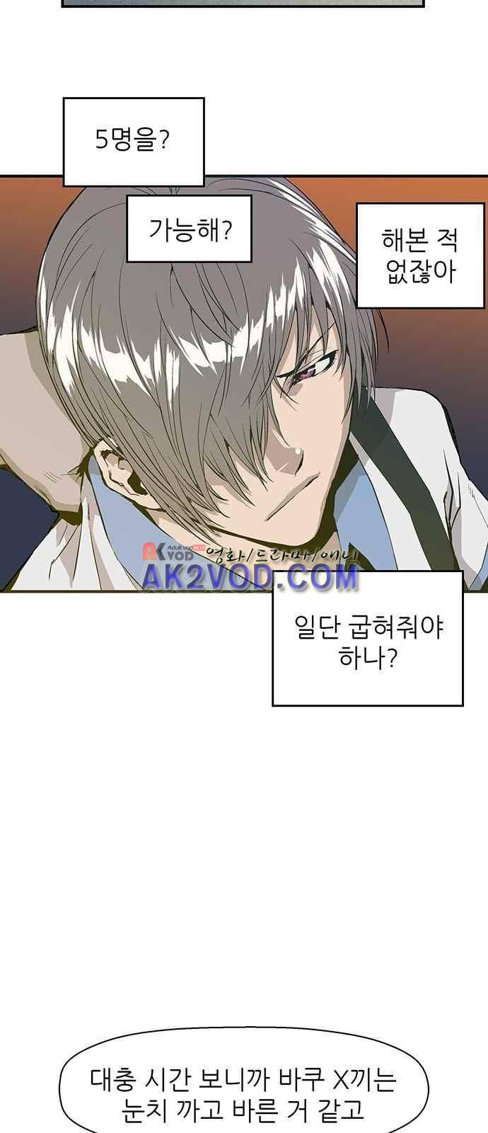 약한영웅 4화 36
