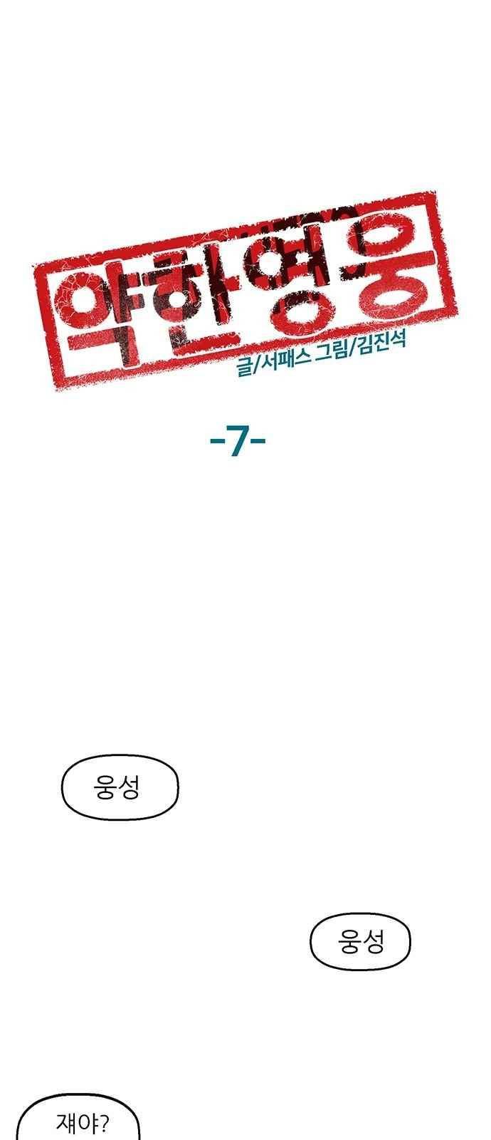 약한영웅 7화 42