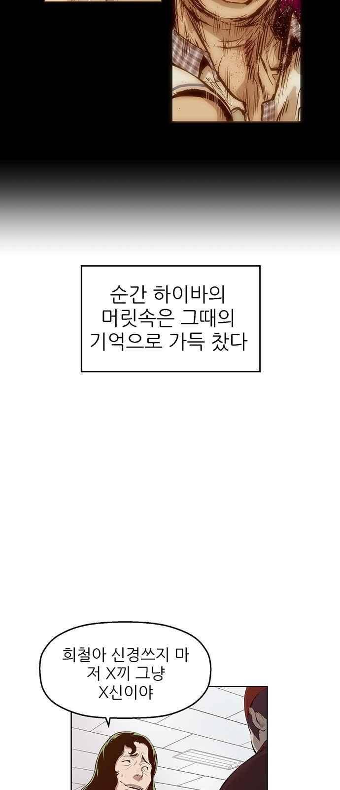 약한영웅 9화 19