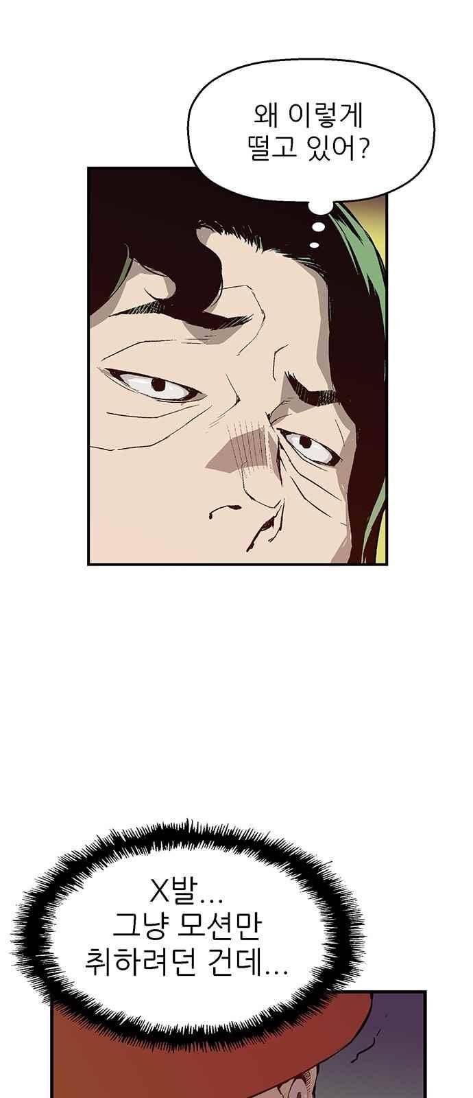 약한영웅 9화 22
