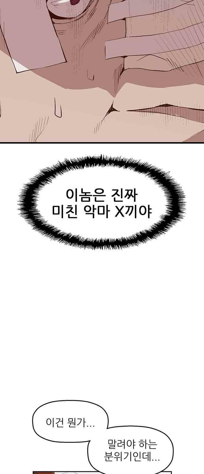 약한영웅 9화 29