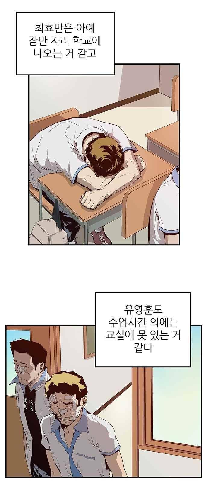 약한영웅 9화 44