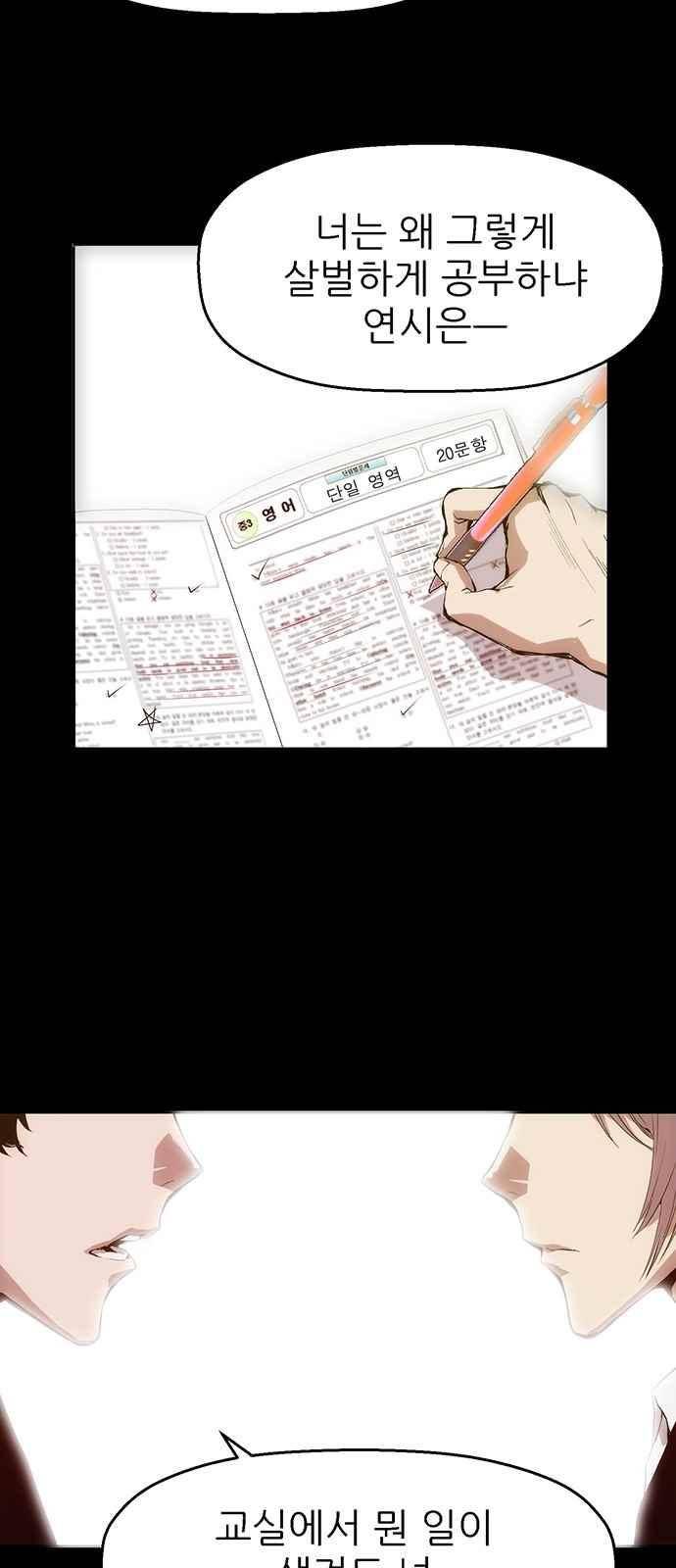 약한영웅 9화 52
