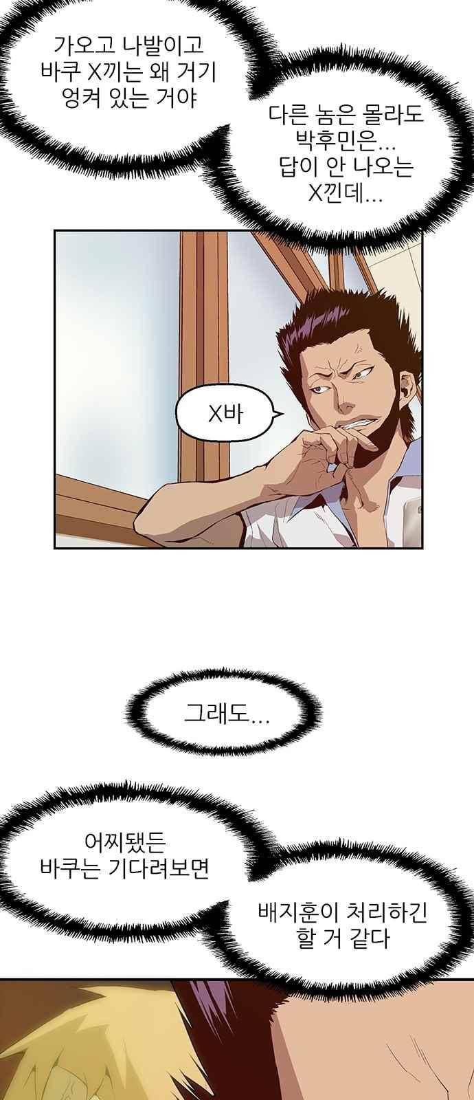 약한영웅 9화 76