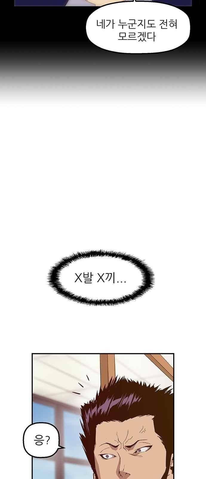 약한영웅 9화 81