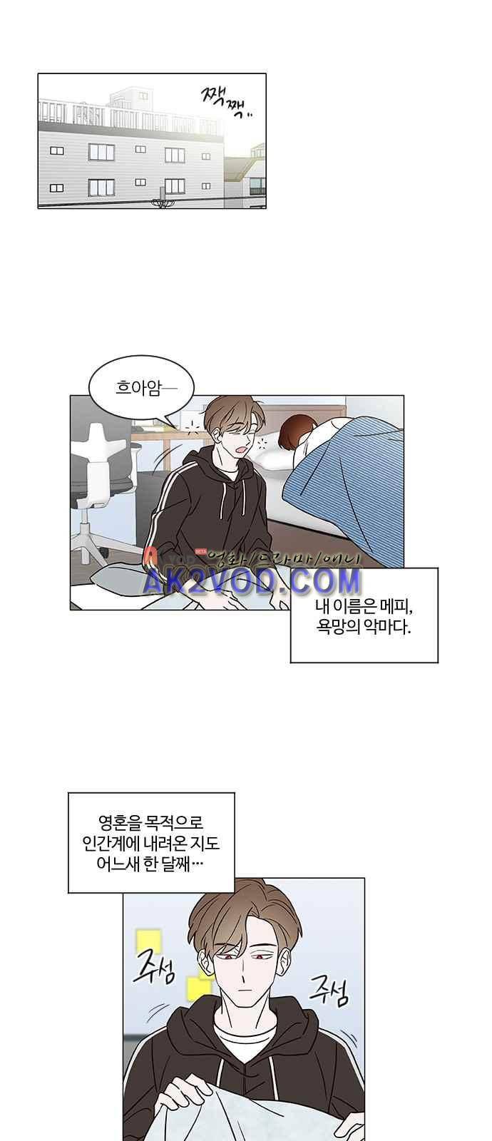파우스트 인 러브 17화 1