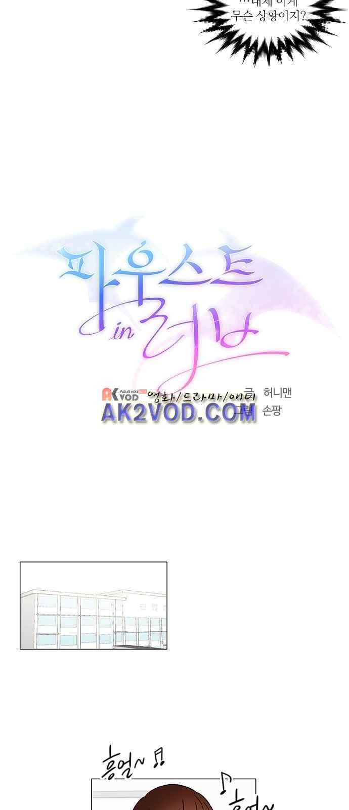 파우스트 인 러브 17화 5