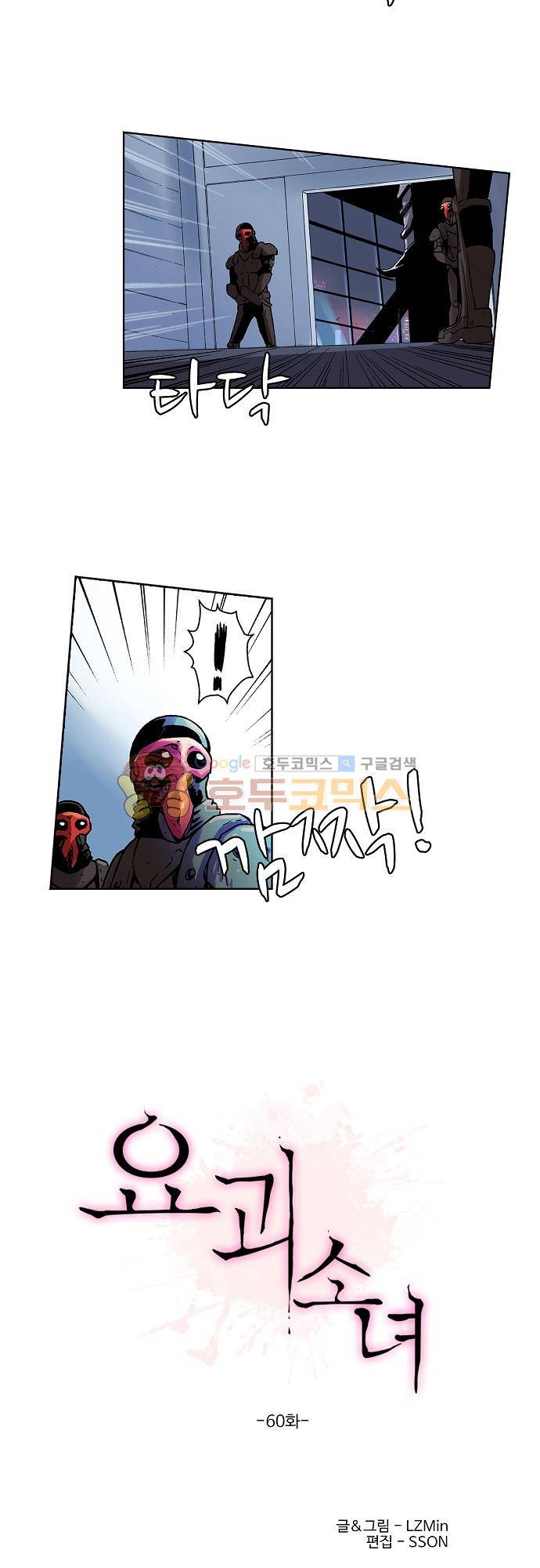 요괴소녀 60화 2