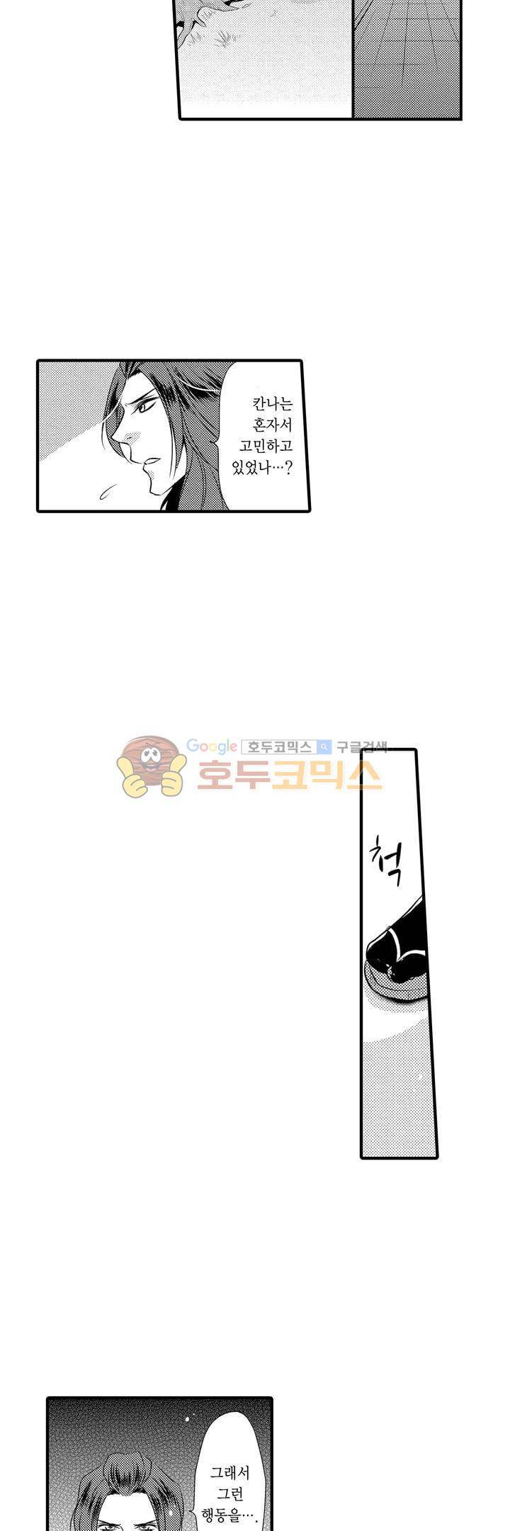 서방님이 4명?! 41화 6