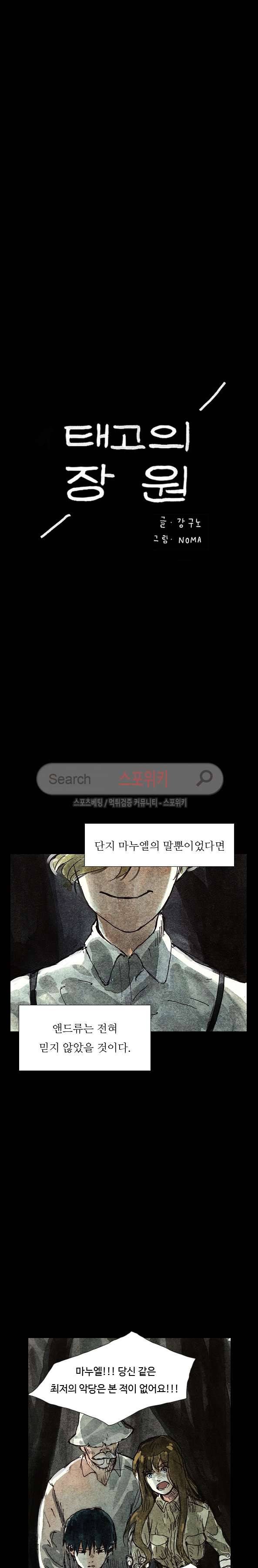 구노 동인 단편극장 - 태고의 장원 6화 5