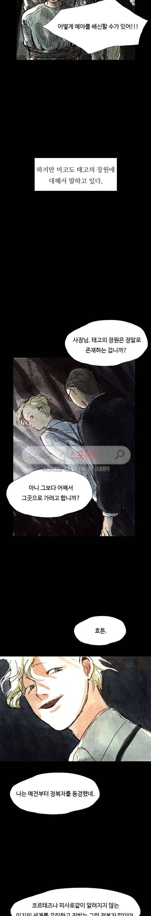 구노 동인 단편극장 - 태고의 장원 6화 6