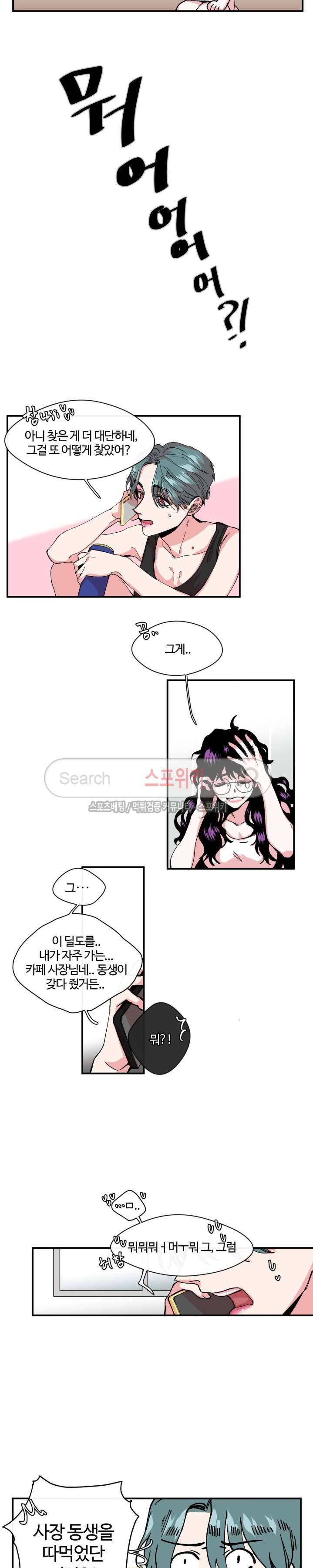 S플라워 9화 2