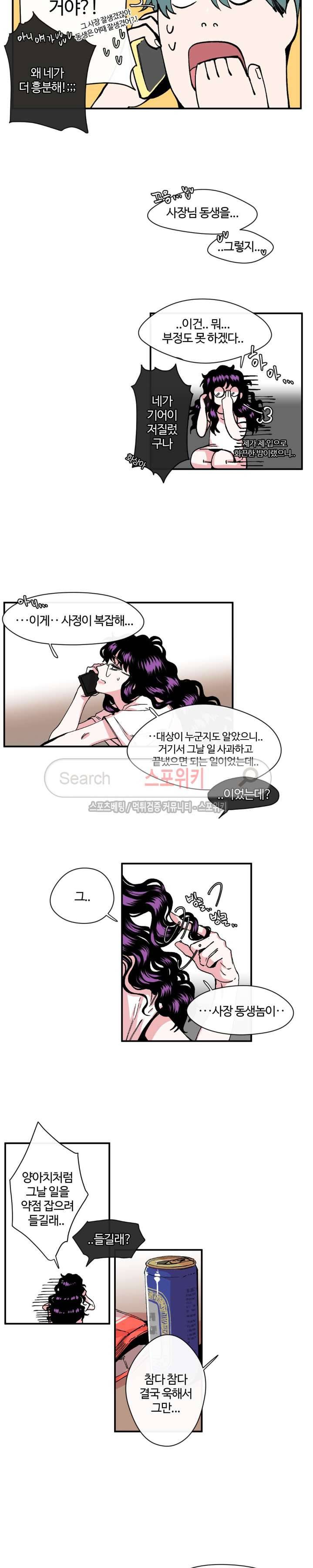 S플라워 9화 3
