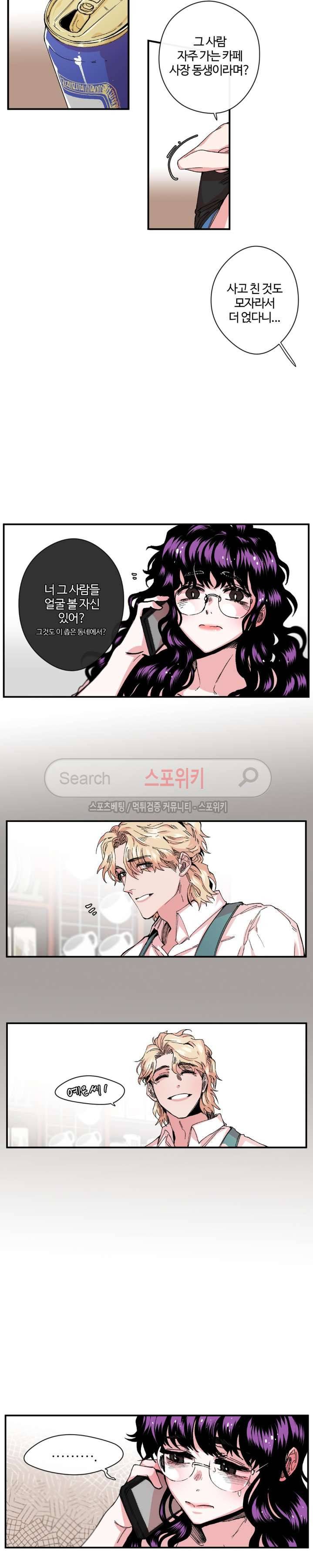S플라워 9화 5