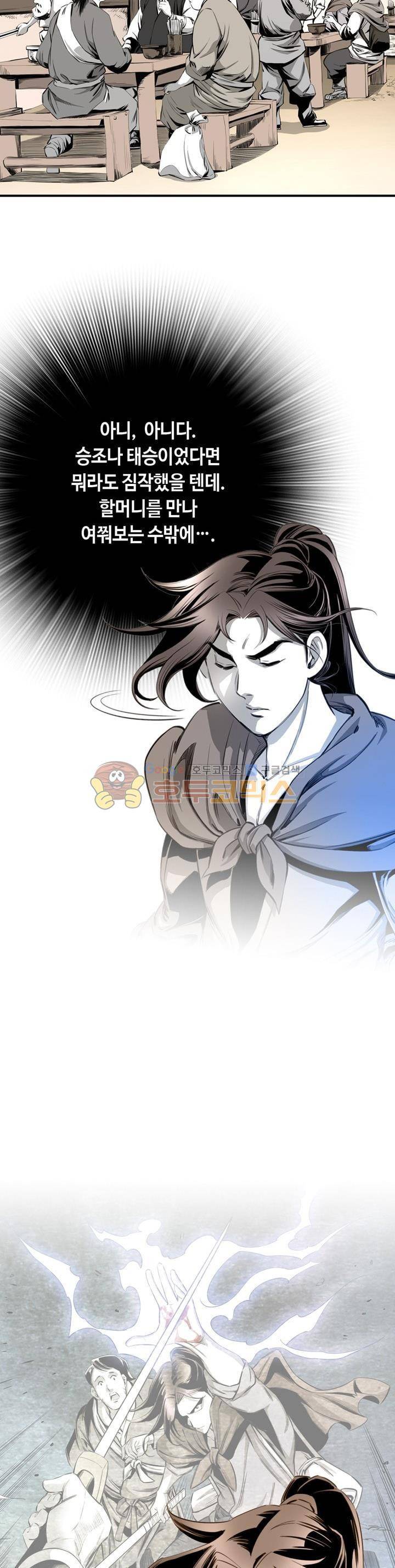 천애협로 30화 2