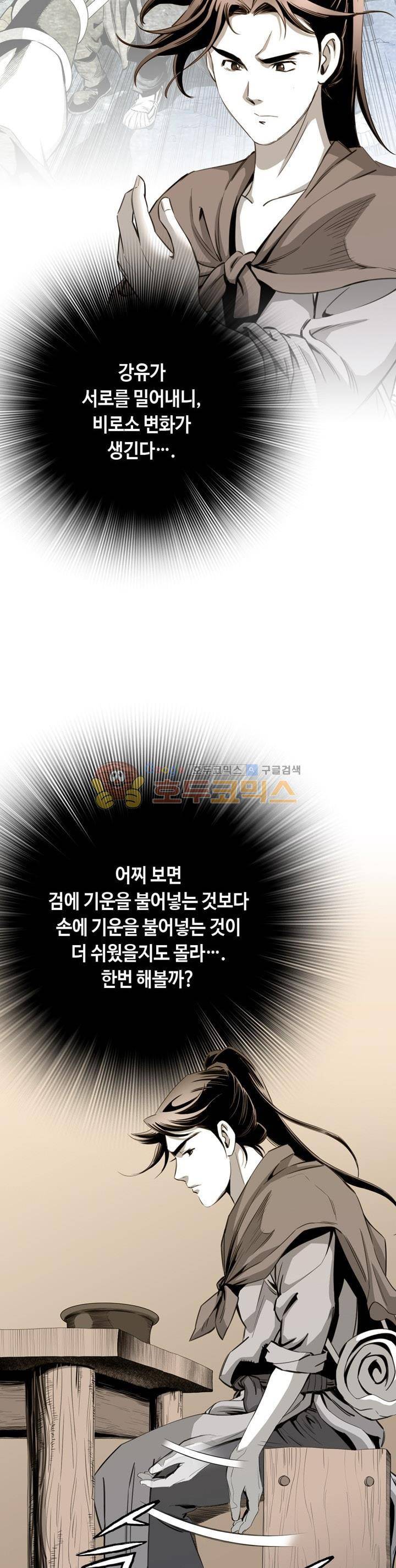 천애협로 30화 3