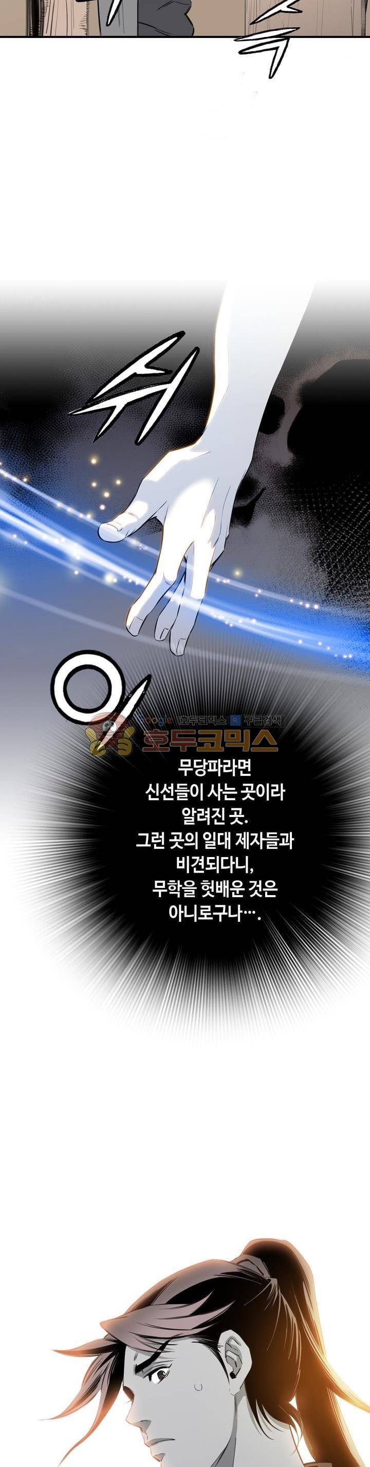 천애협로 30화 4