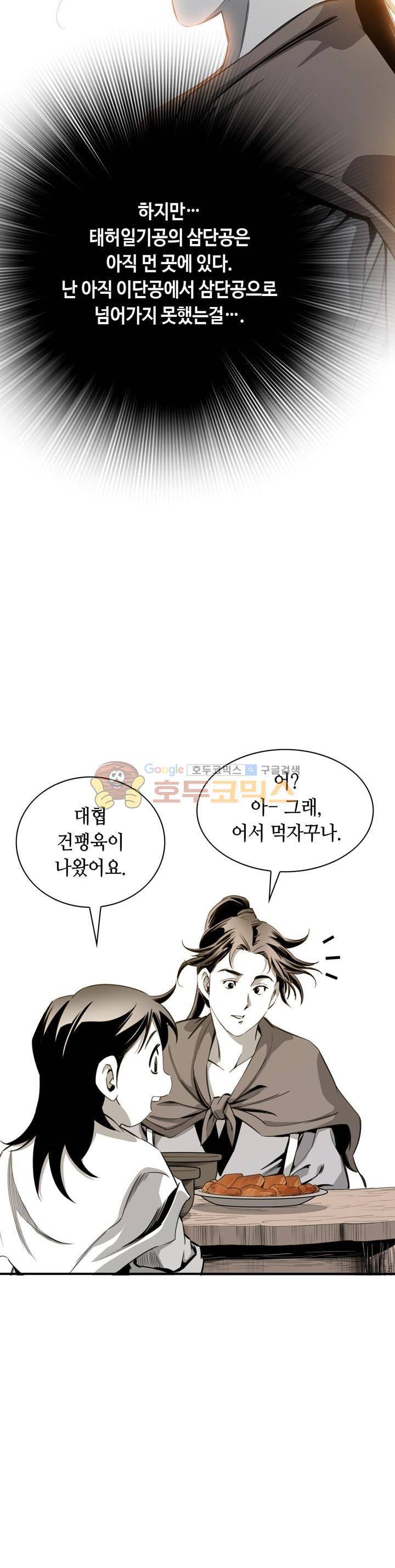 천애협로 30화 5
