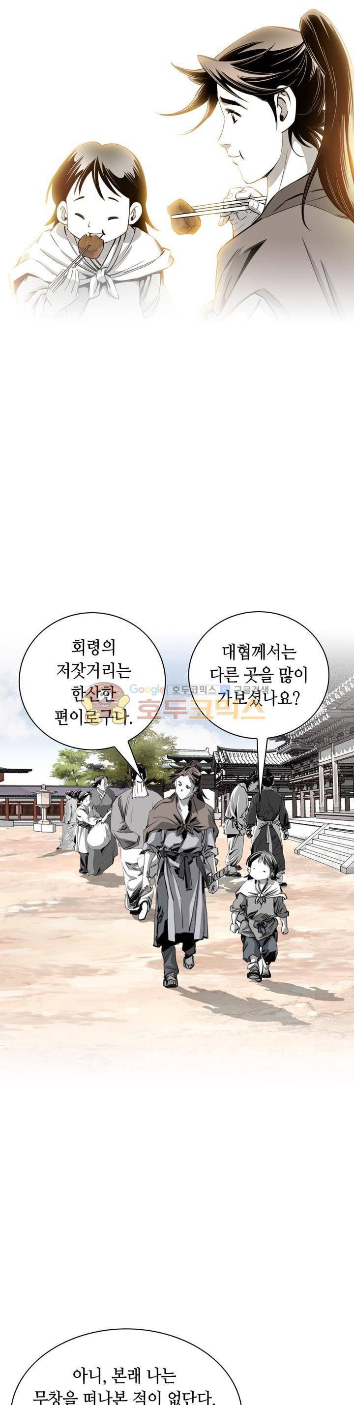 천애협로 30화 6