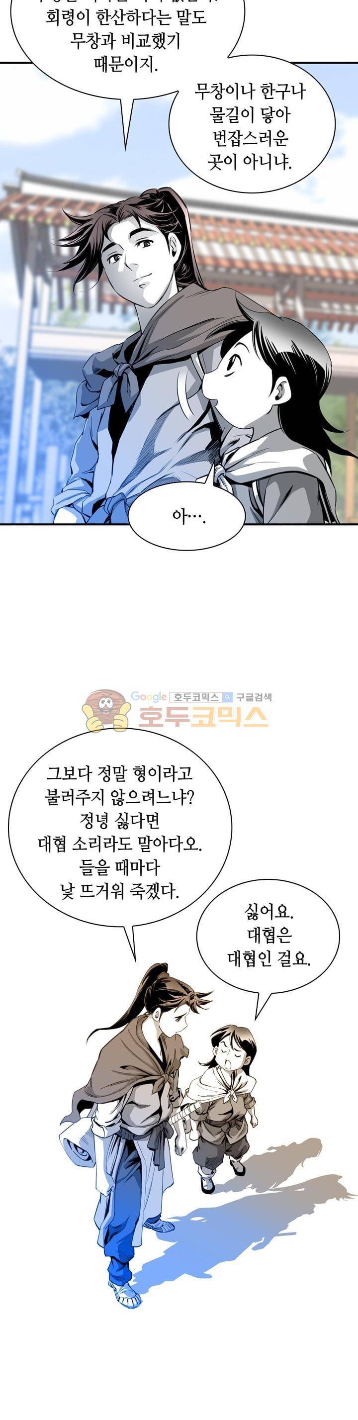 천애협로 30화 7