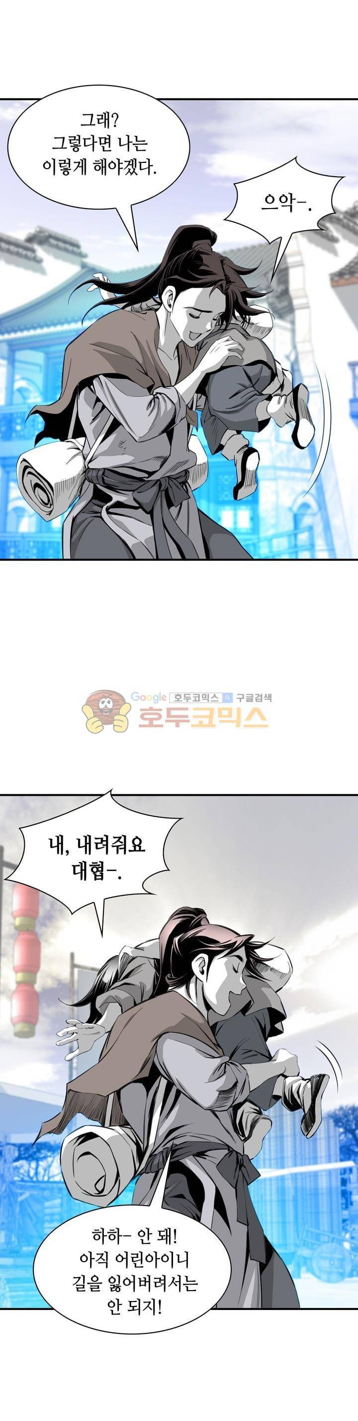 천애협로 30화 8