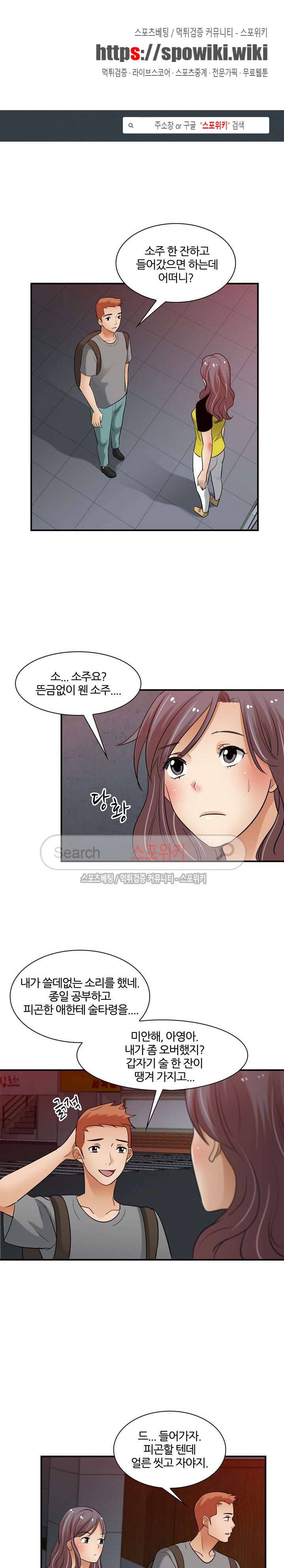 노량진 아영이 17화 1