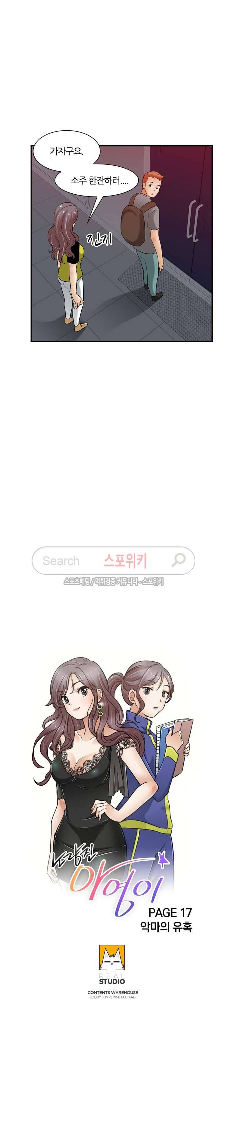 노량진 아영이 17화 3