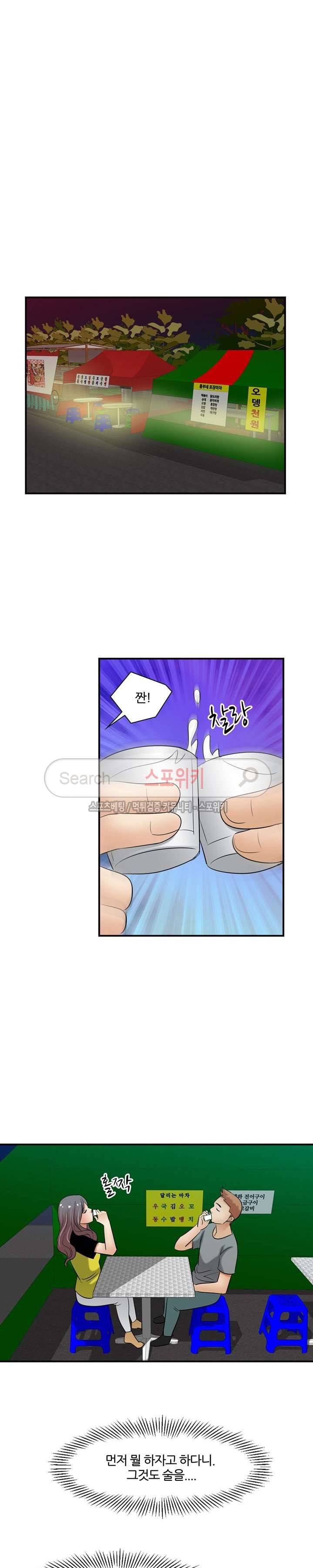 노량진 아영이 17화 4