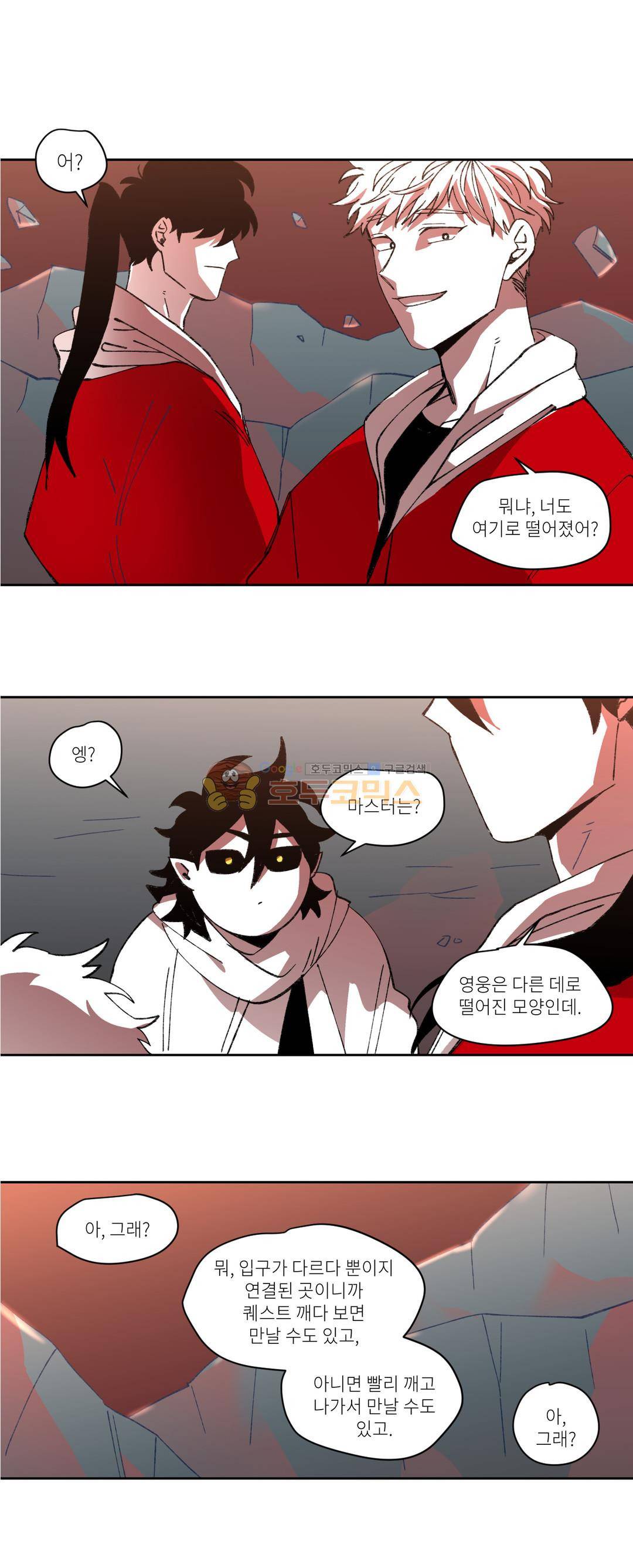 롤플레잉겜만화 99화 1