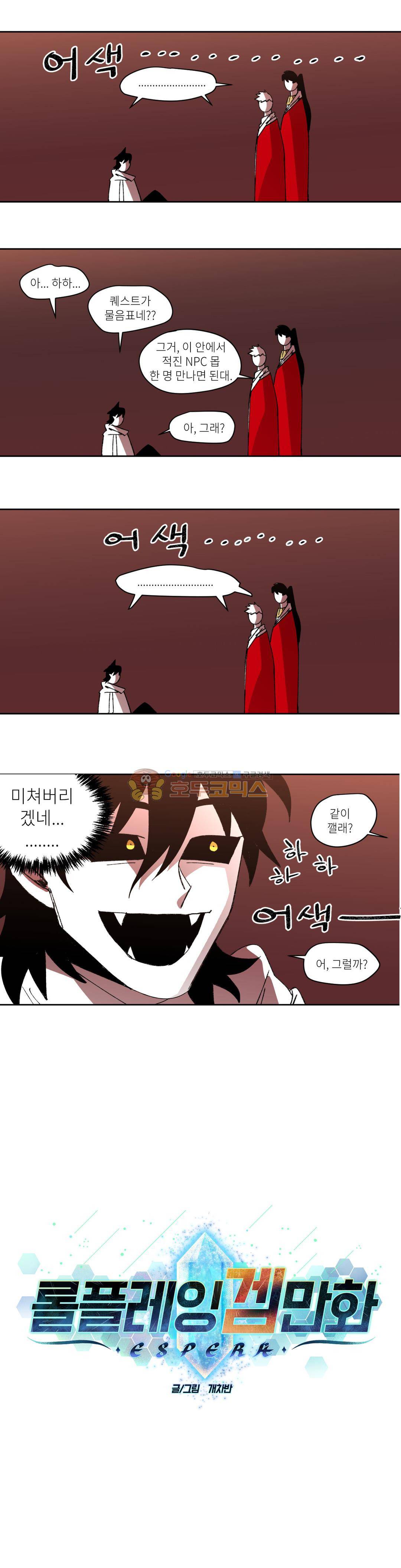 롤플레잉겜만화 99화 2