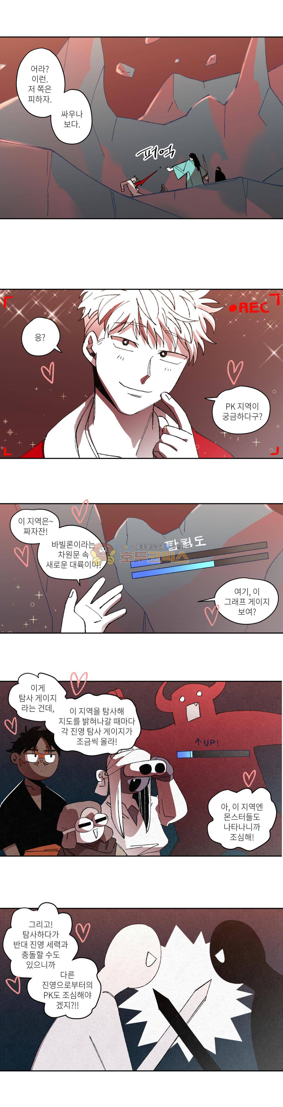 롤플레잉겜만화 99화 4