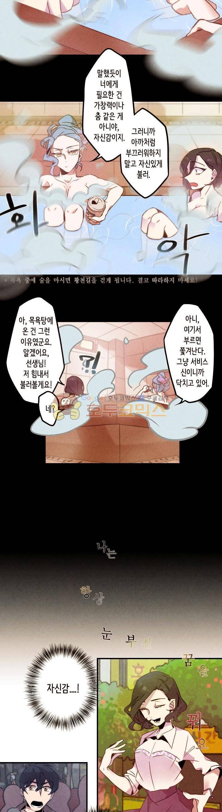 기적의 앱스토어 29화 2