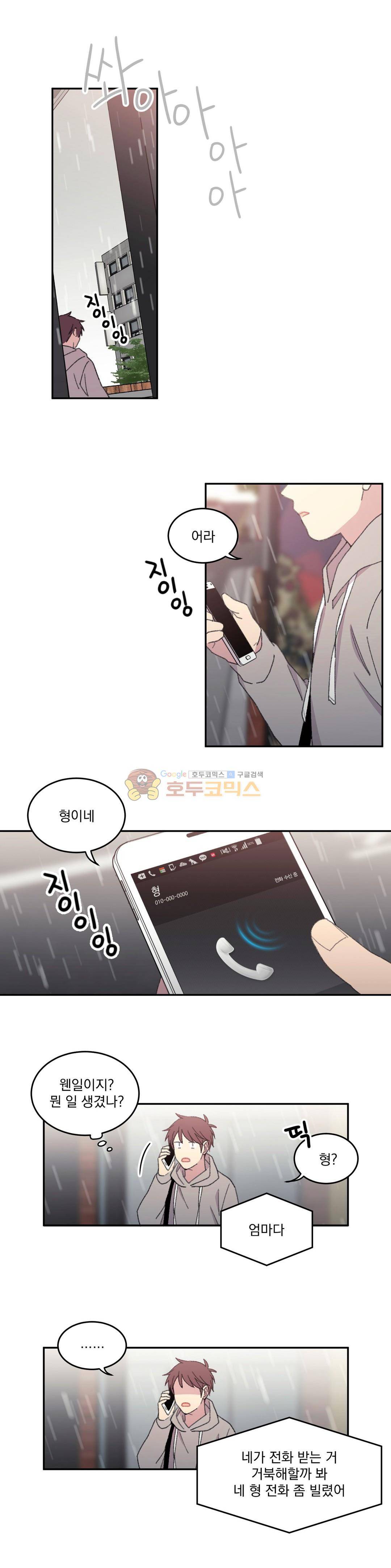 당신을 바라보는 건 너무 힘들어! - 외전 7화 1