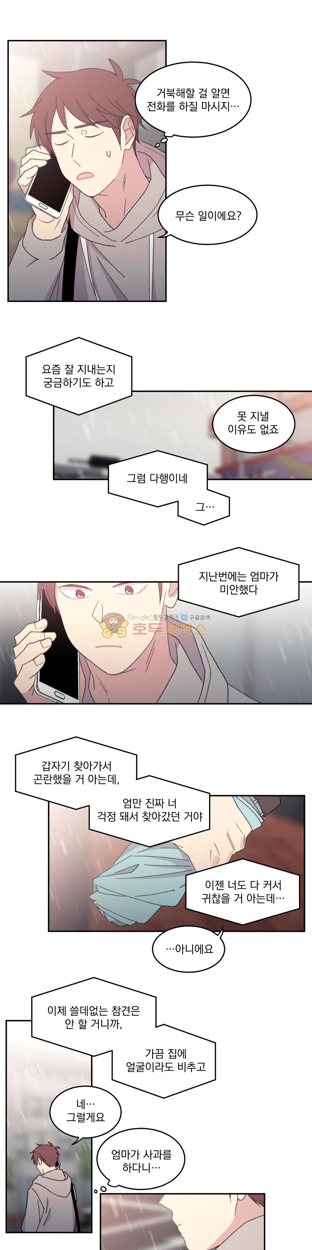 당신을 바라보는 건 너무 힘들어! - 외전 7화 2
