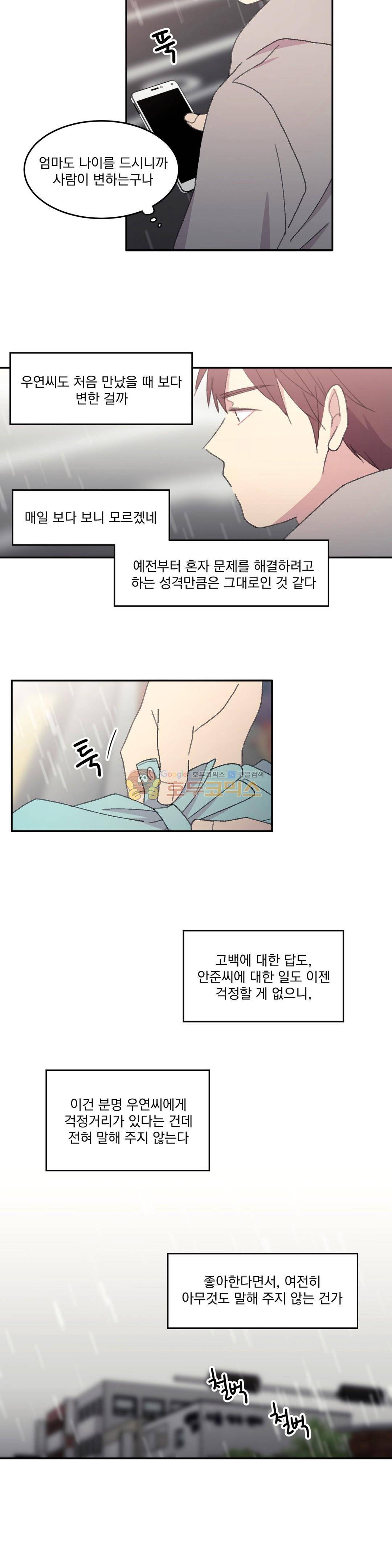 당신을 바라보는 건 너무 힘들어! - 외전 7화 3