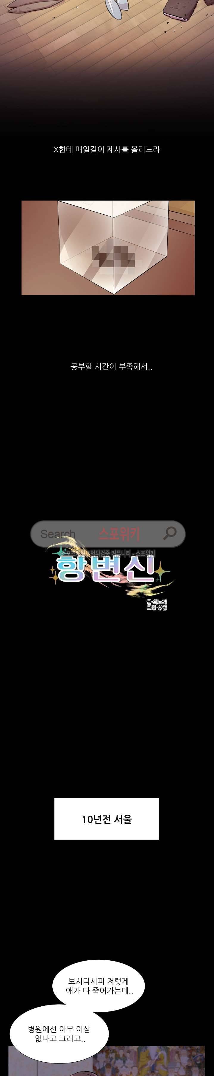 항변신 1화 2